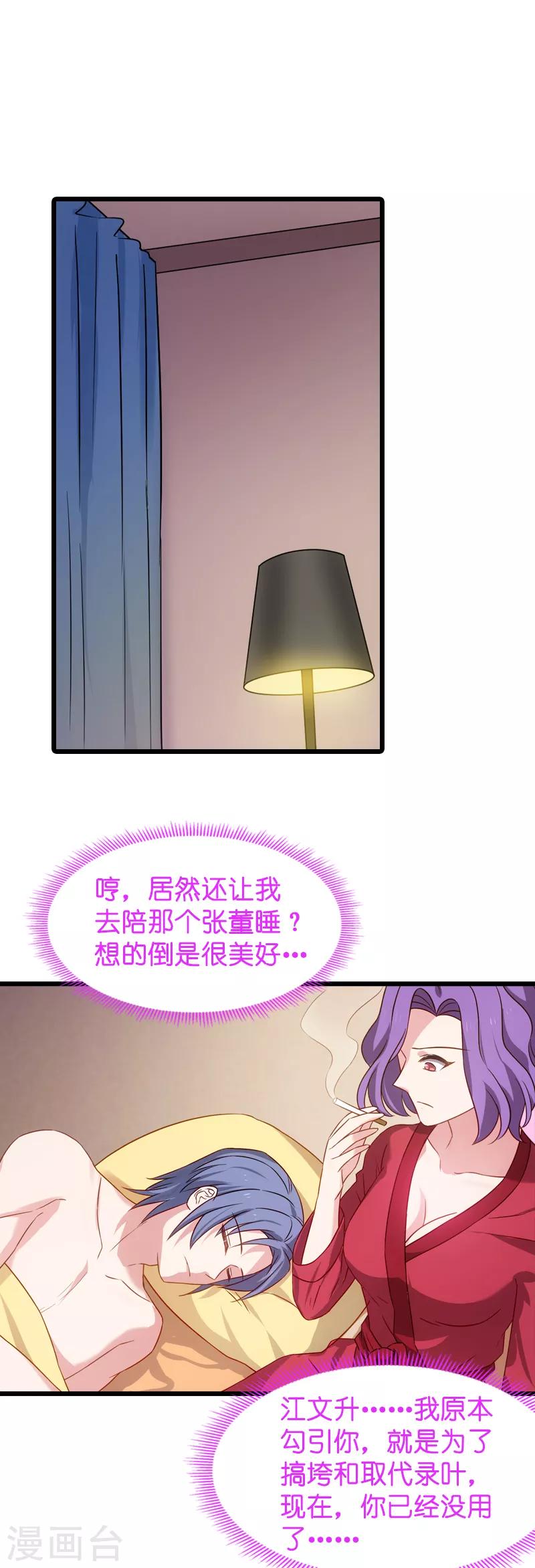 第43话 拿回股权-第43话