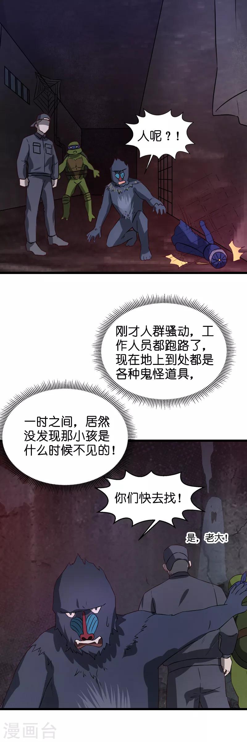 第47话 鬼屋惊魂-第47话