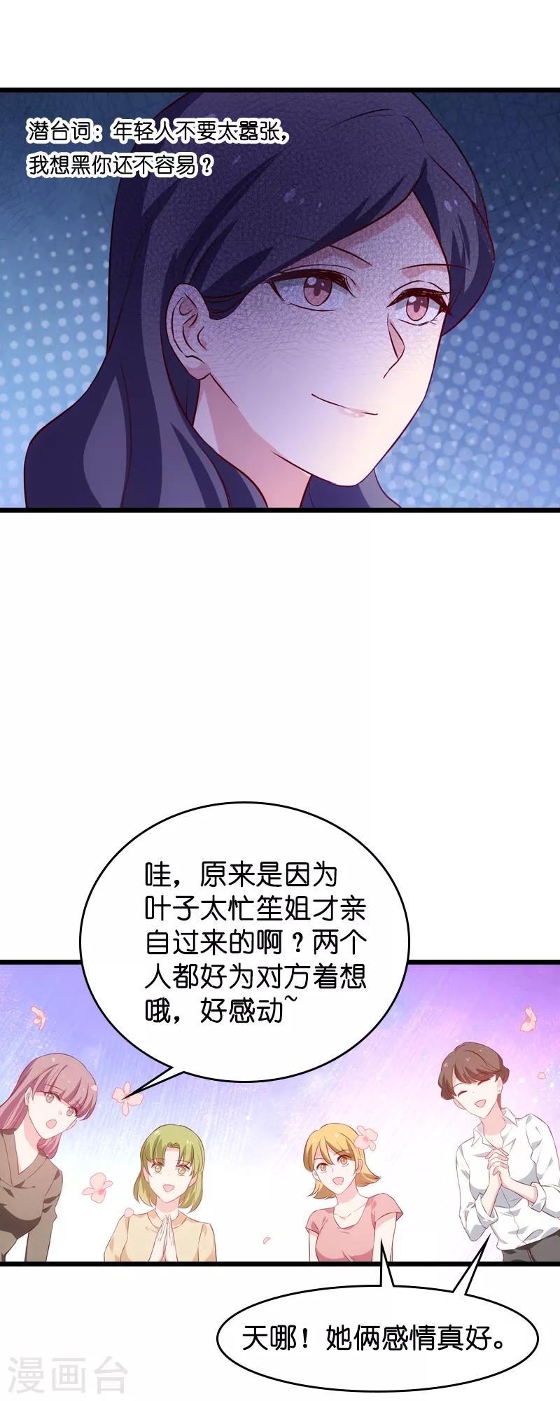 第55话 影后过招-第55话