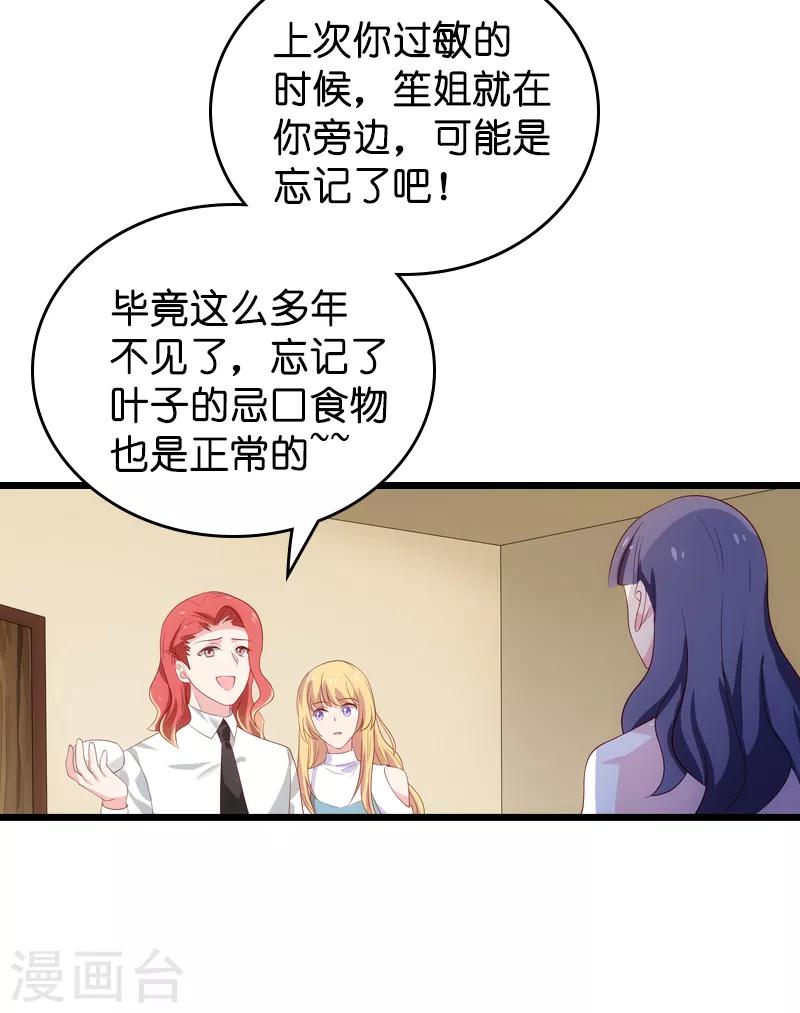 第55话 影后过招-第55话