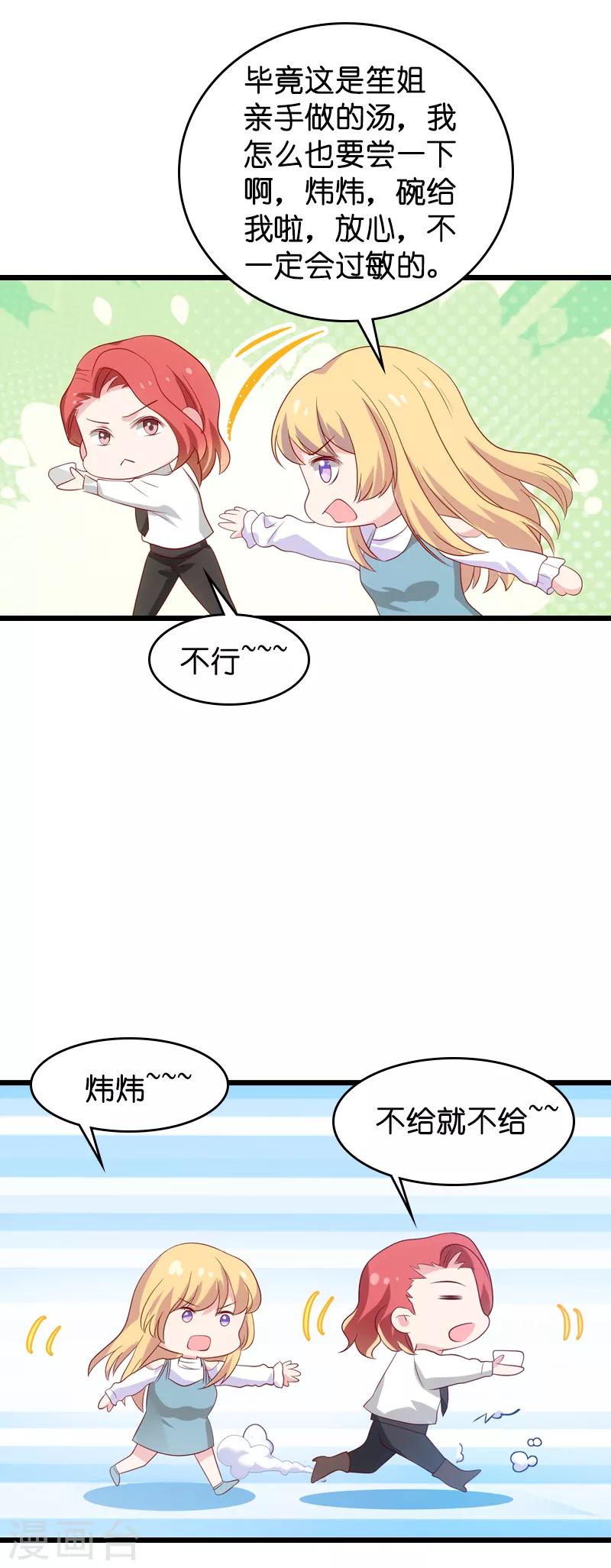 第55话 影后过招-第55话
