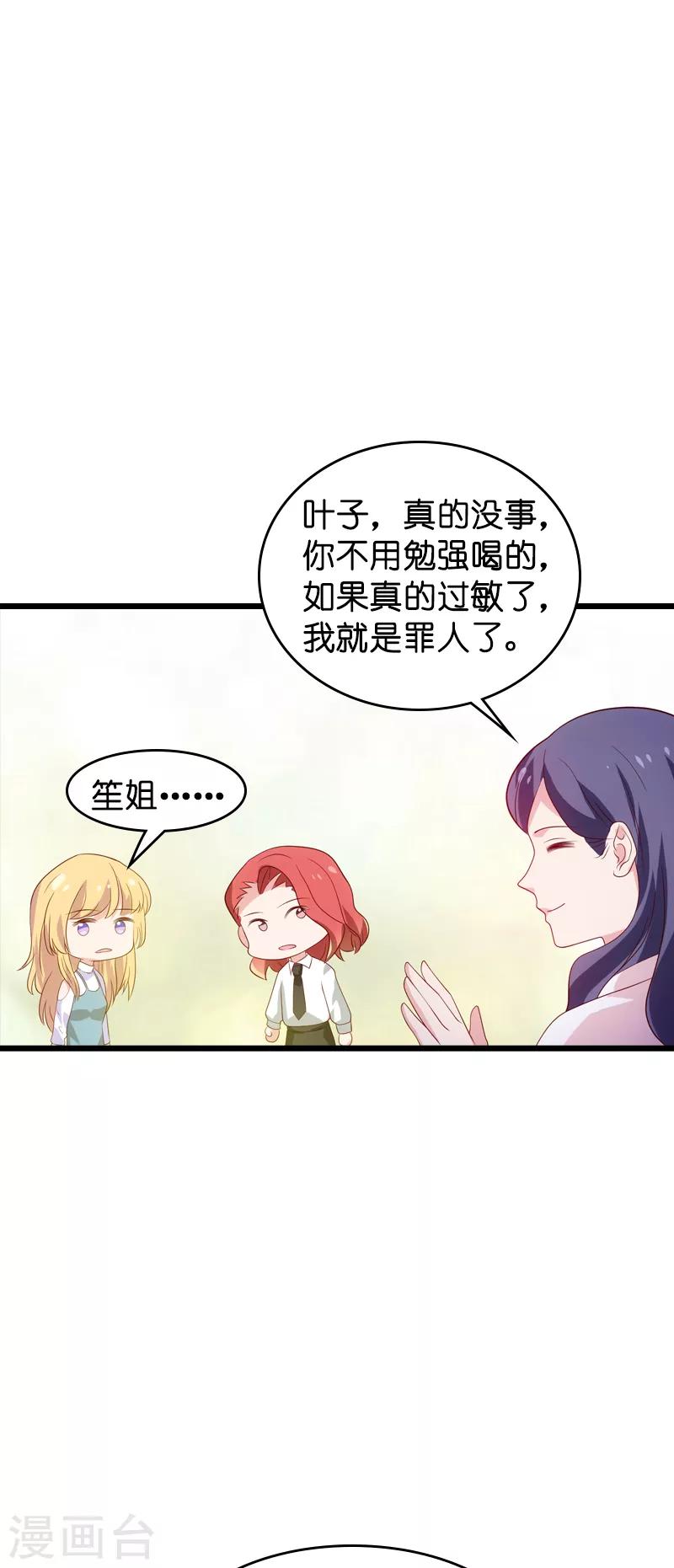 第55话 影后过招-第55话