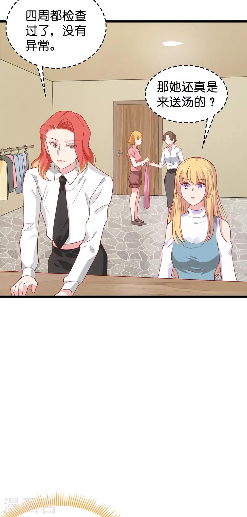 第55话 影后过招-第55话