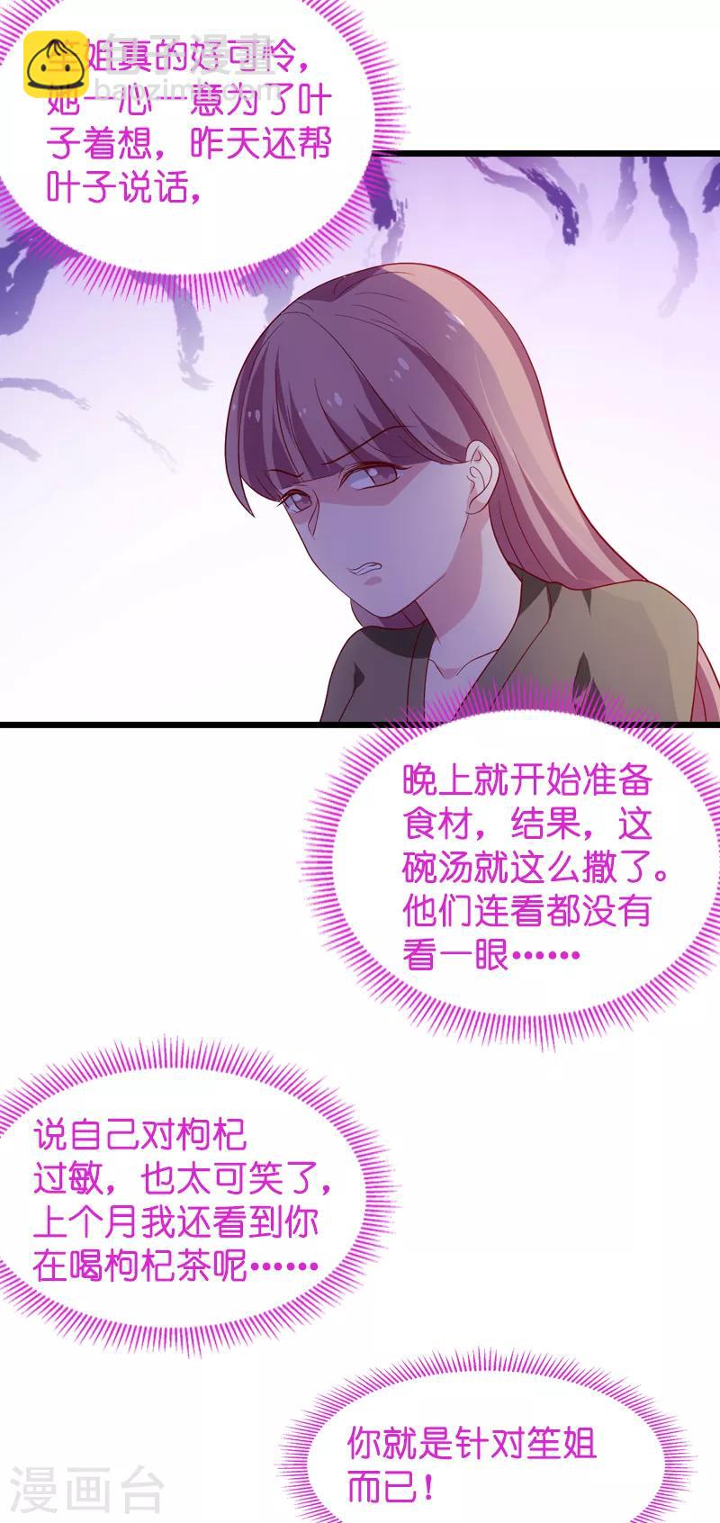 第55话 影后过招-第55话