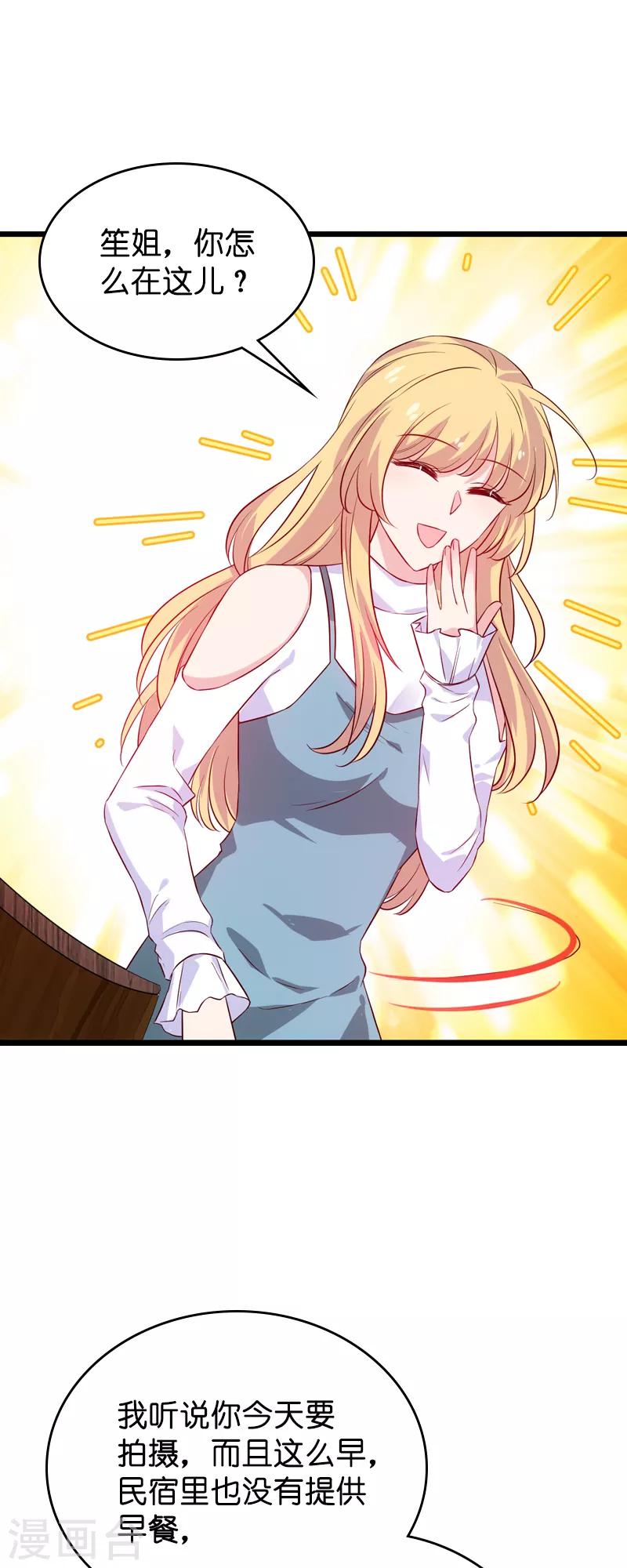 第55话 影后过招-第55话