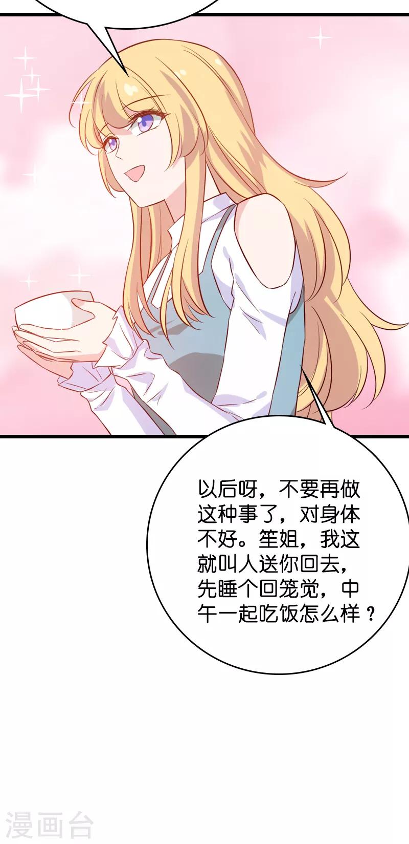 第55话 影后过招-第55话