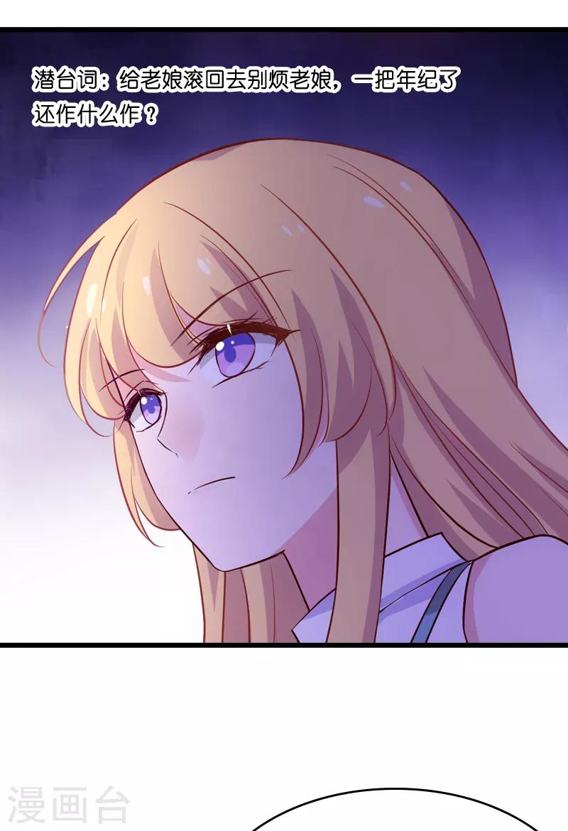 第55话 影后过招-第55话