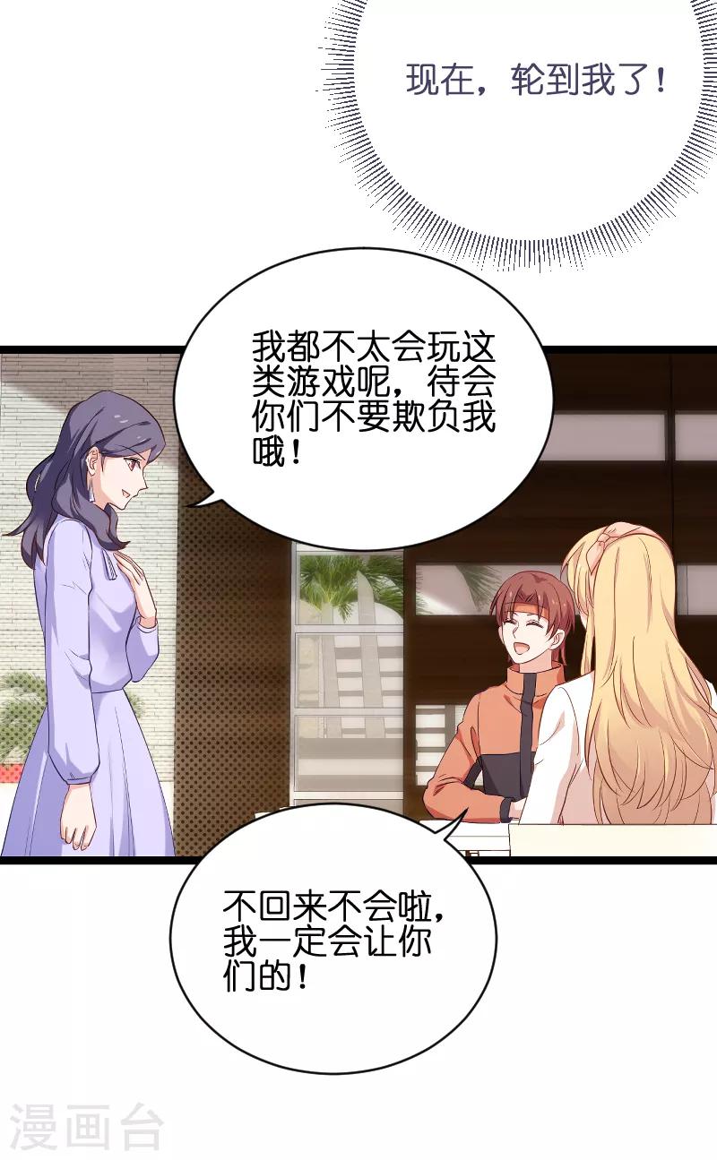 第71话 玩游戏-第71话