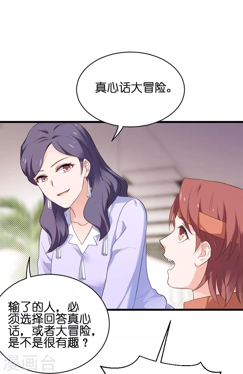 第71话 玩游戏-第71话
