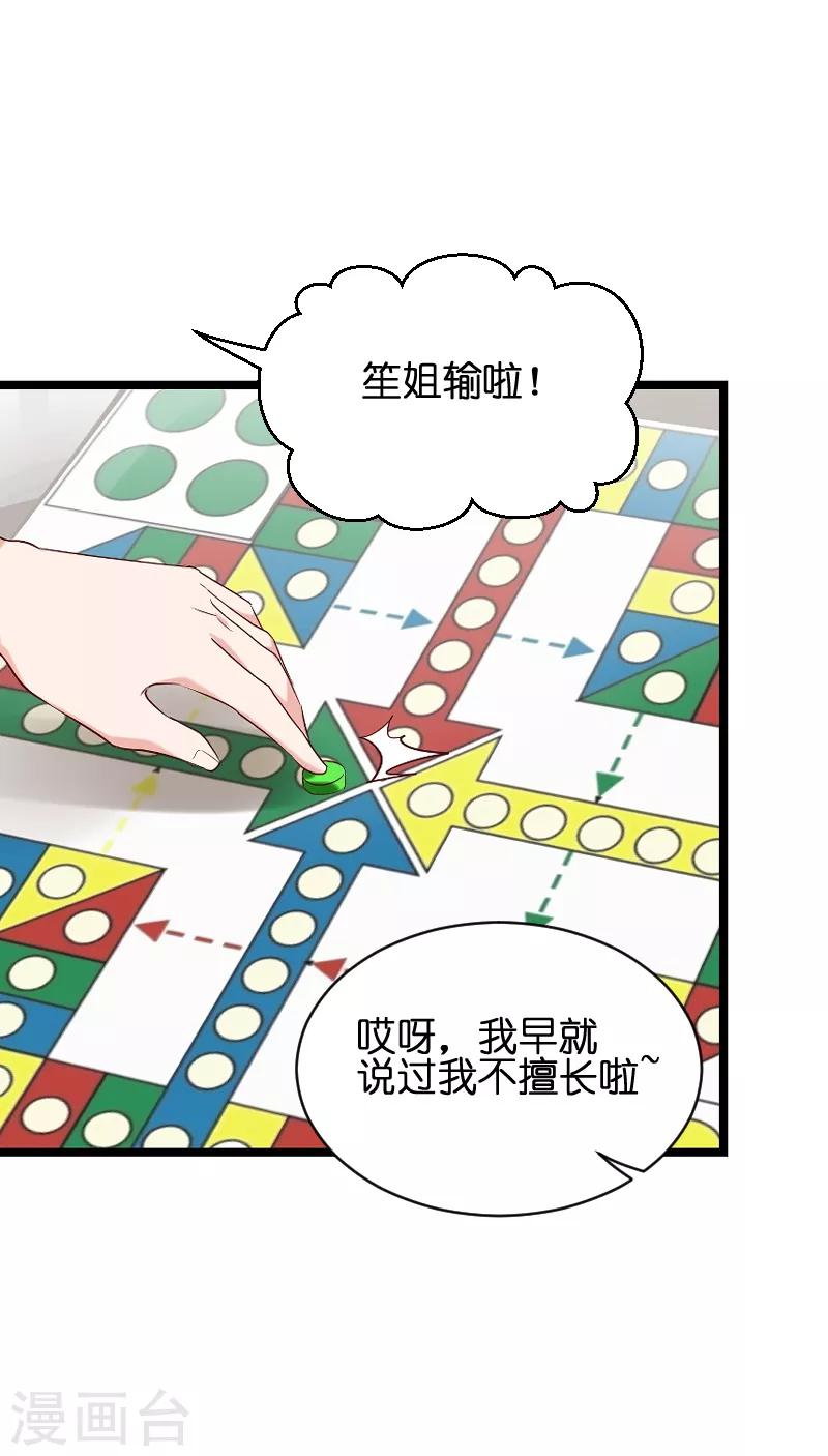 第71话 玩游戏-第71话