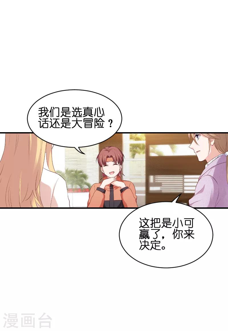 第71话 玩游戏-第71话