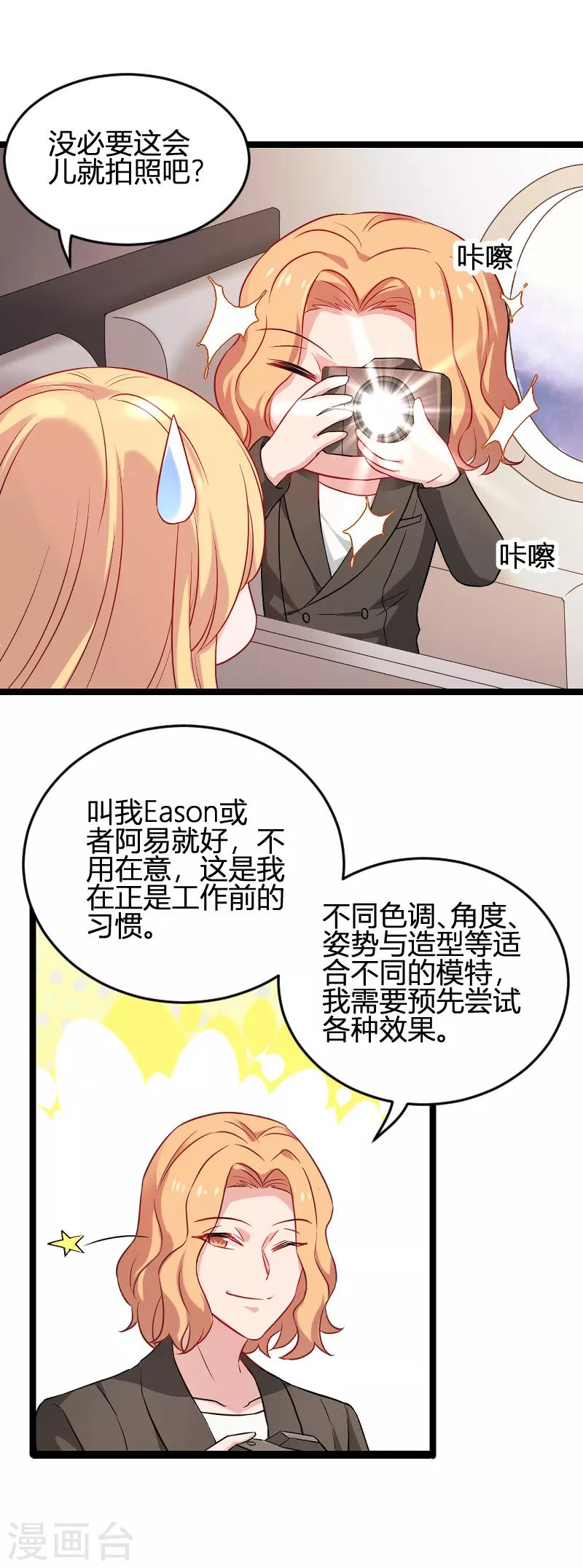 第79话 摄影师Eason-第79话