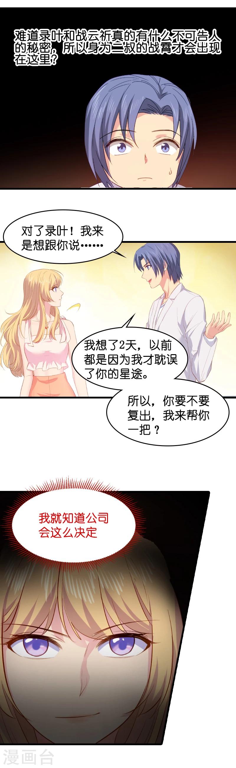 第9话 真的想复出？-第9话