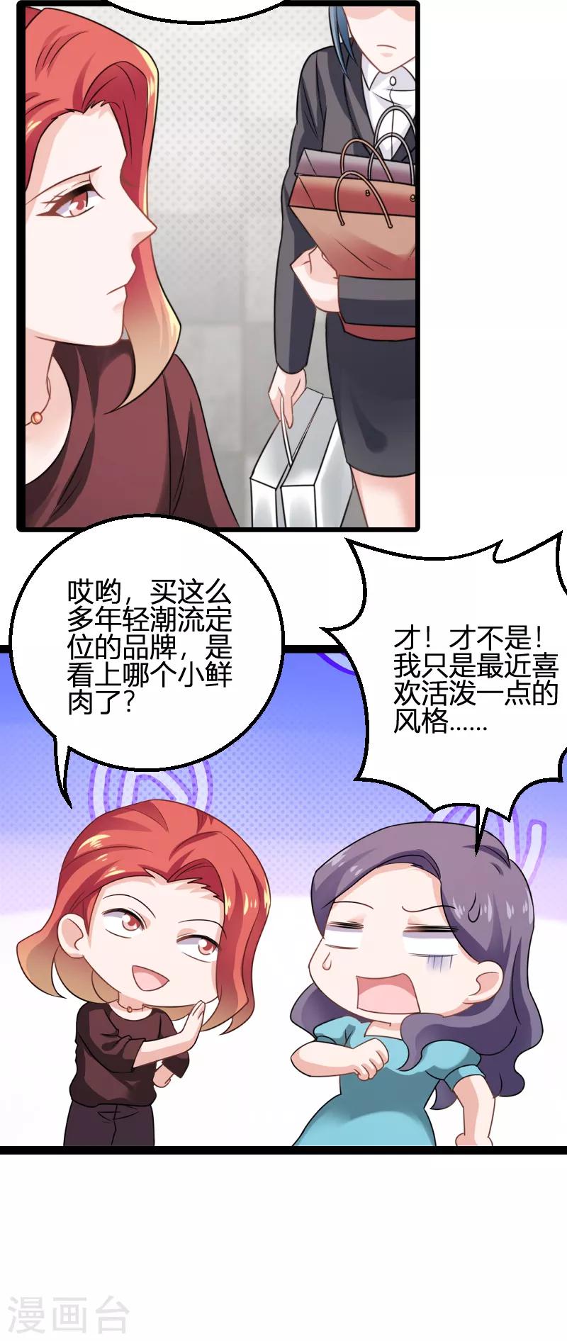 第81话 就是这么&ldquo;巧&rdquo;-第81话