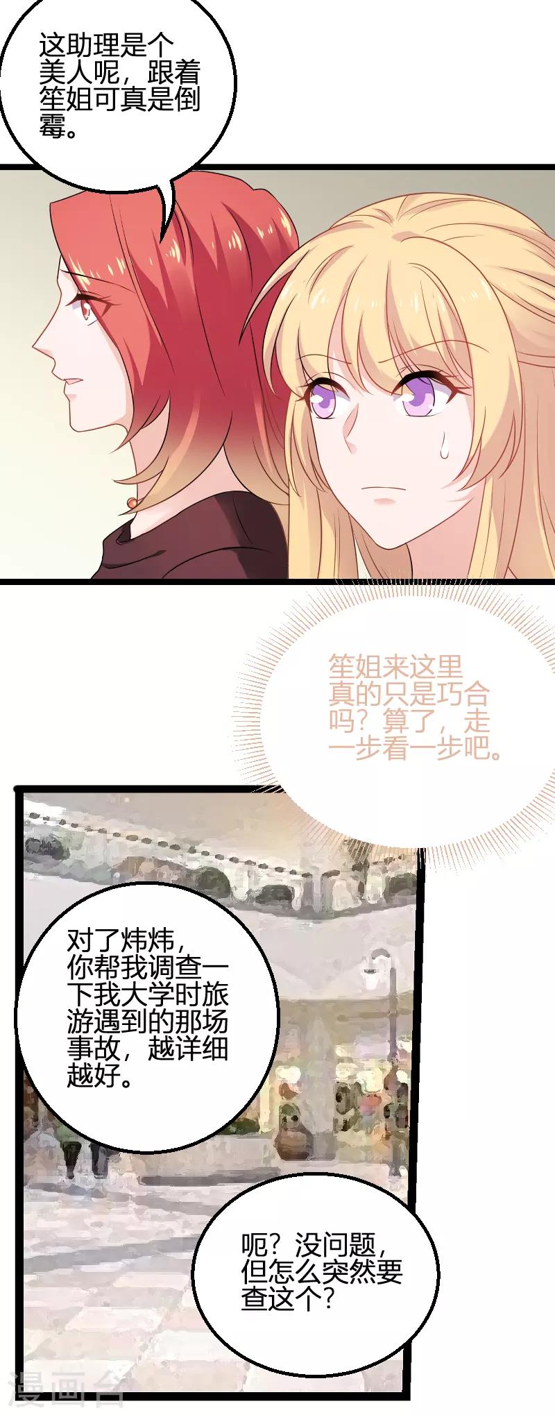 第81话 就是这么&ldquo;巧&rdquo;-第81话