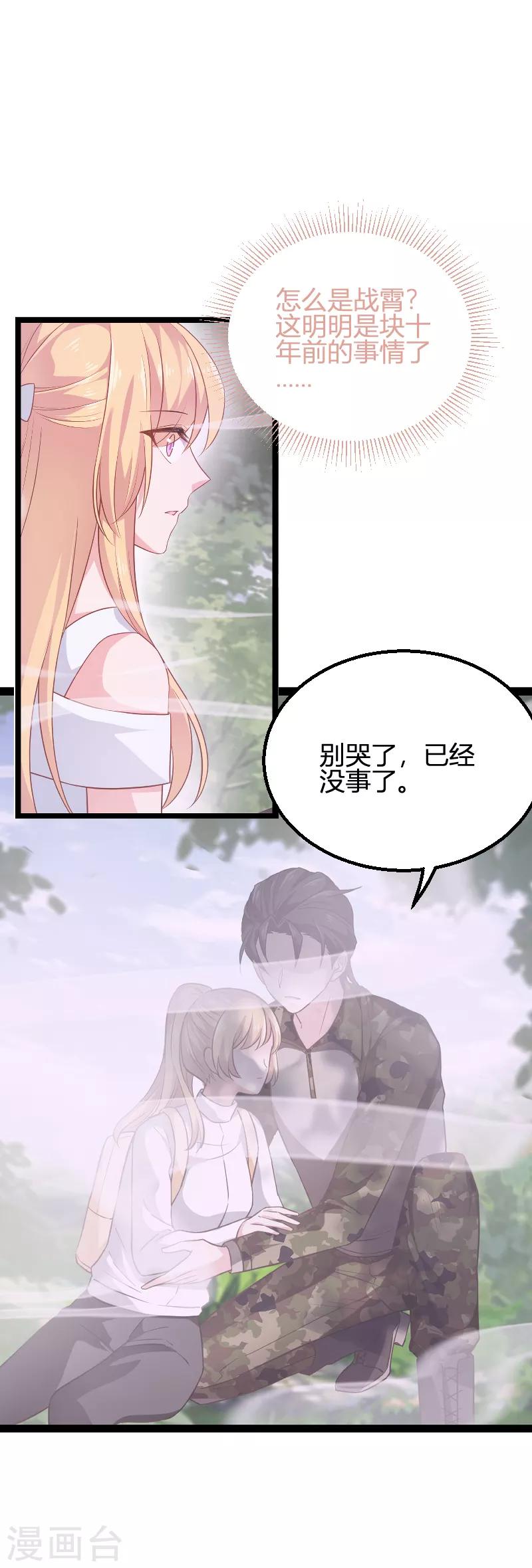 第81话 就是这么&ldquo;巧&rdquo;-第81话