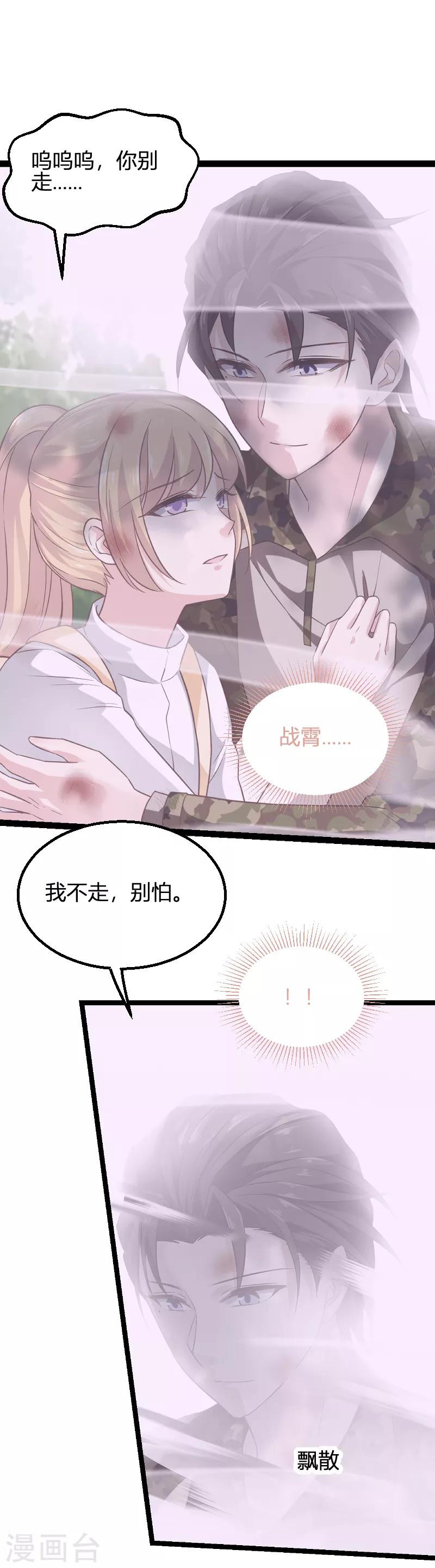 第81话 就是这么&ldquo;巧&rdquo;-第81话