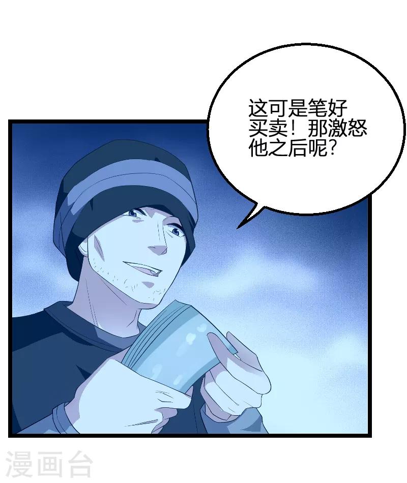 第91话 怒火-第91话