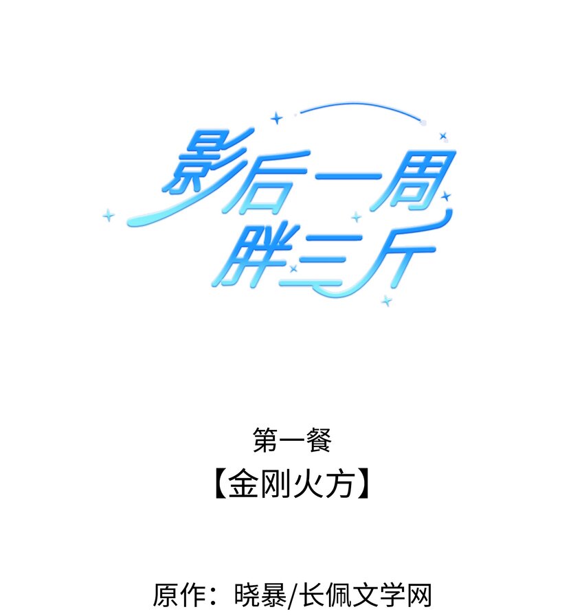 001餐 金刚火方(1/2)-第1话