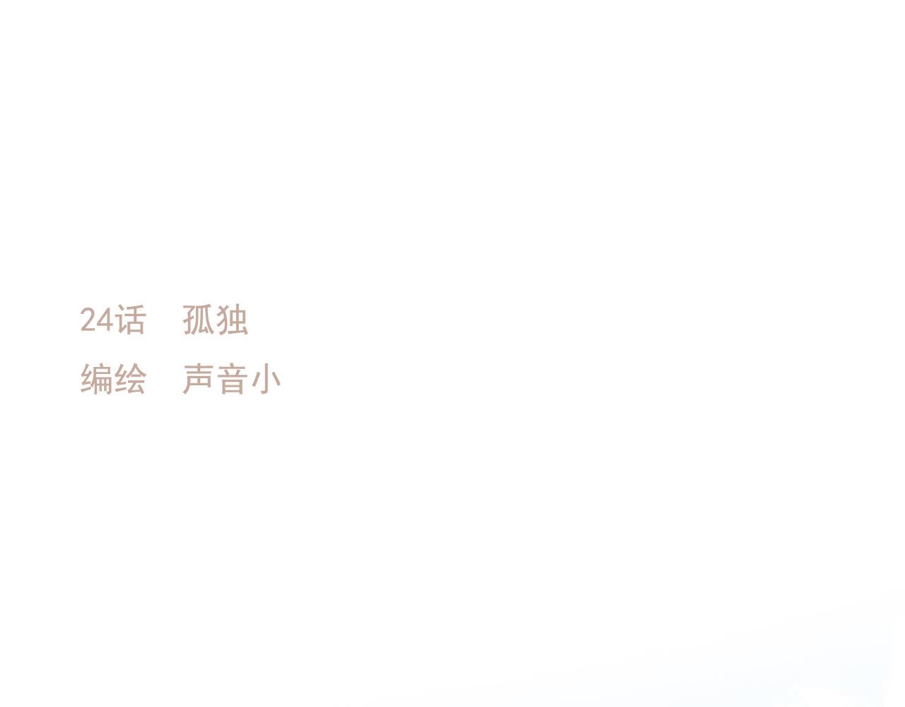 24    孤独(1/2)-第27话