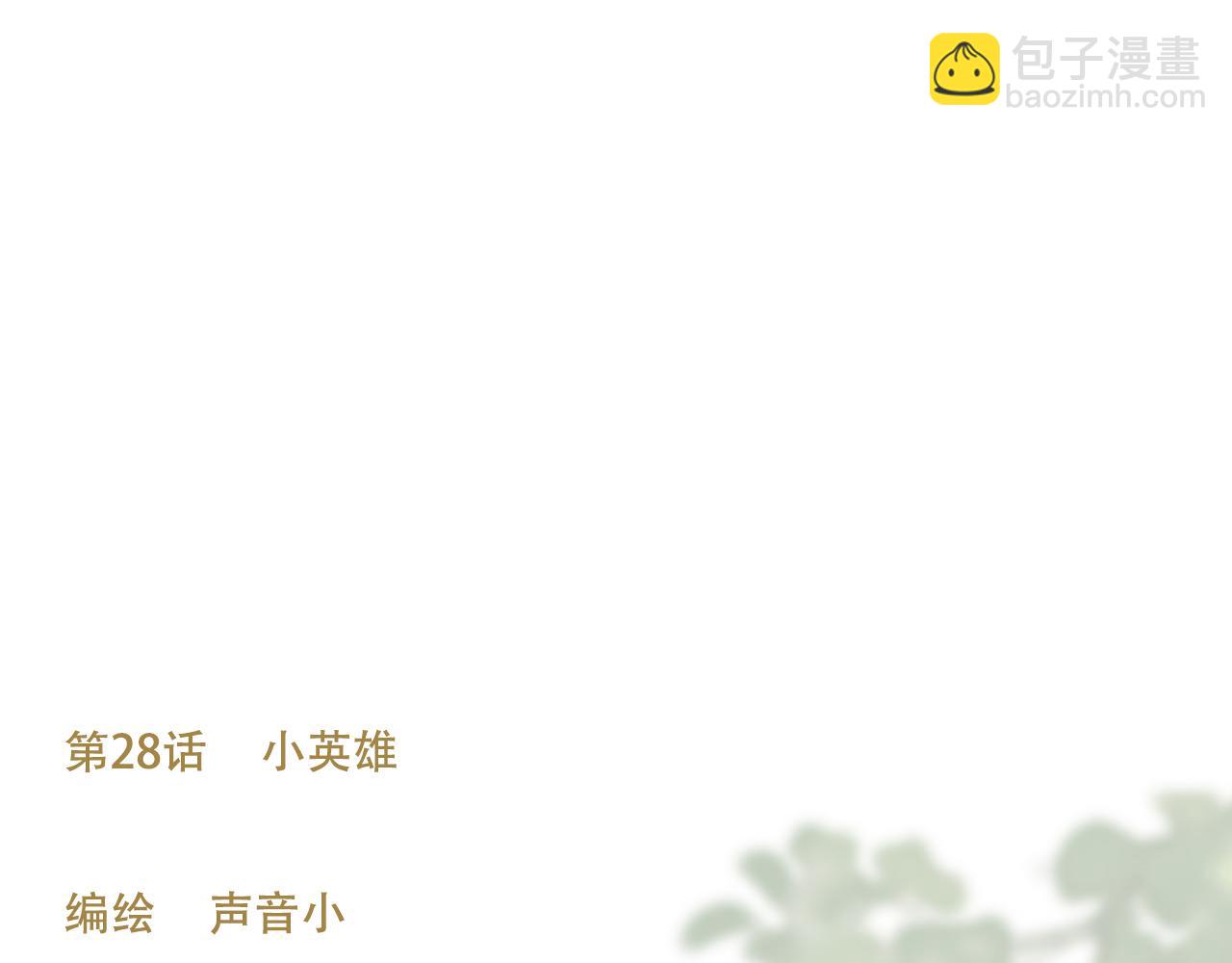 28   小英雄(1/2)-第31话