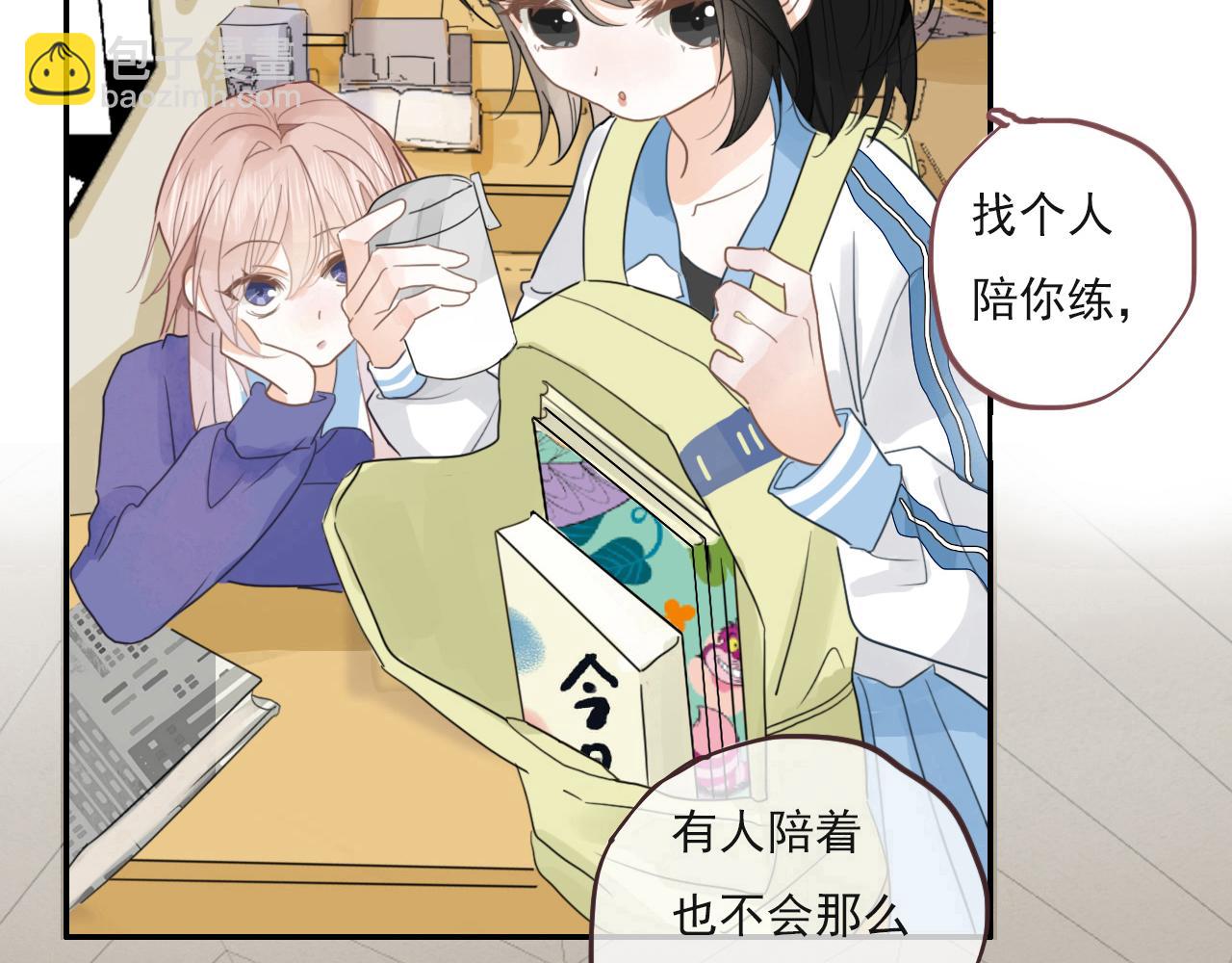 心动女孩(1/2)-第5话
