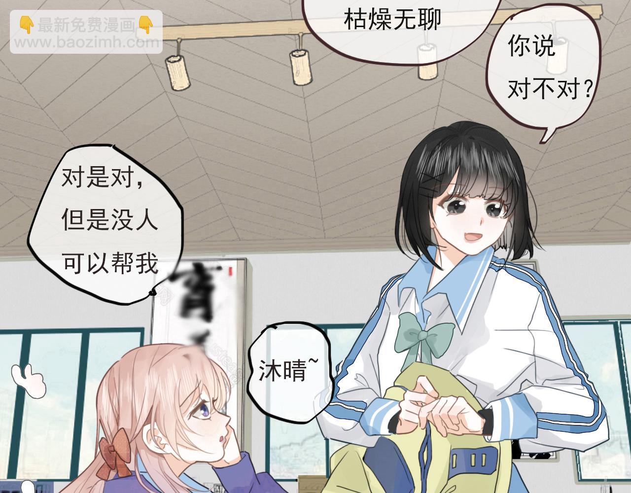 心动女孩(1/2)-第5话