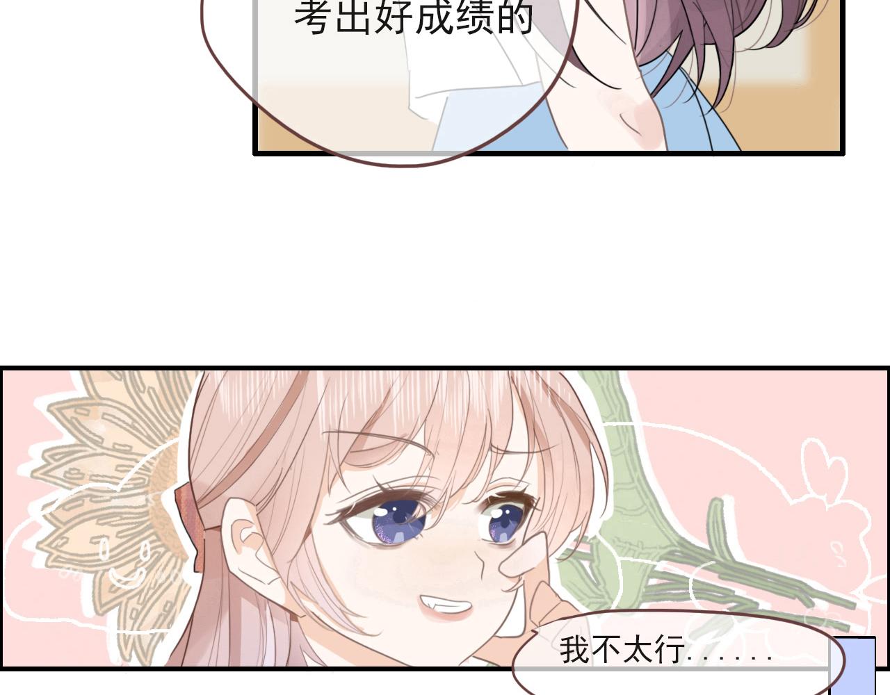 心动女孩(1/2)-第5话