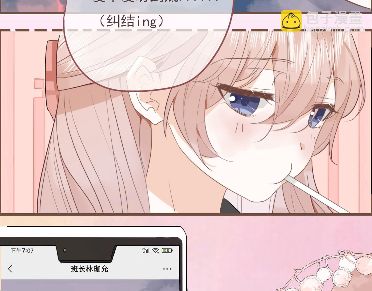 心动女孩（下）(1/2)-第7话
