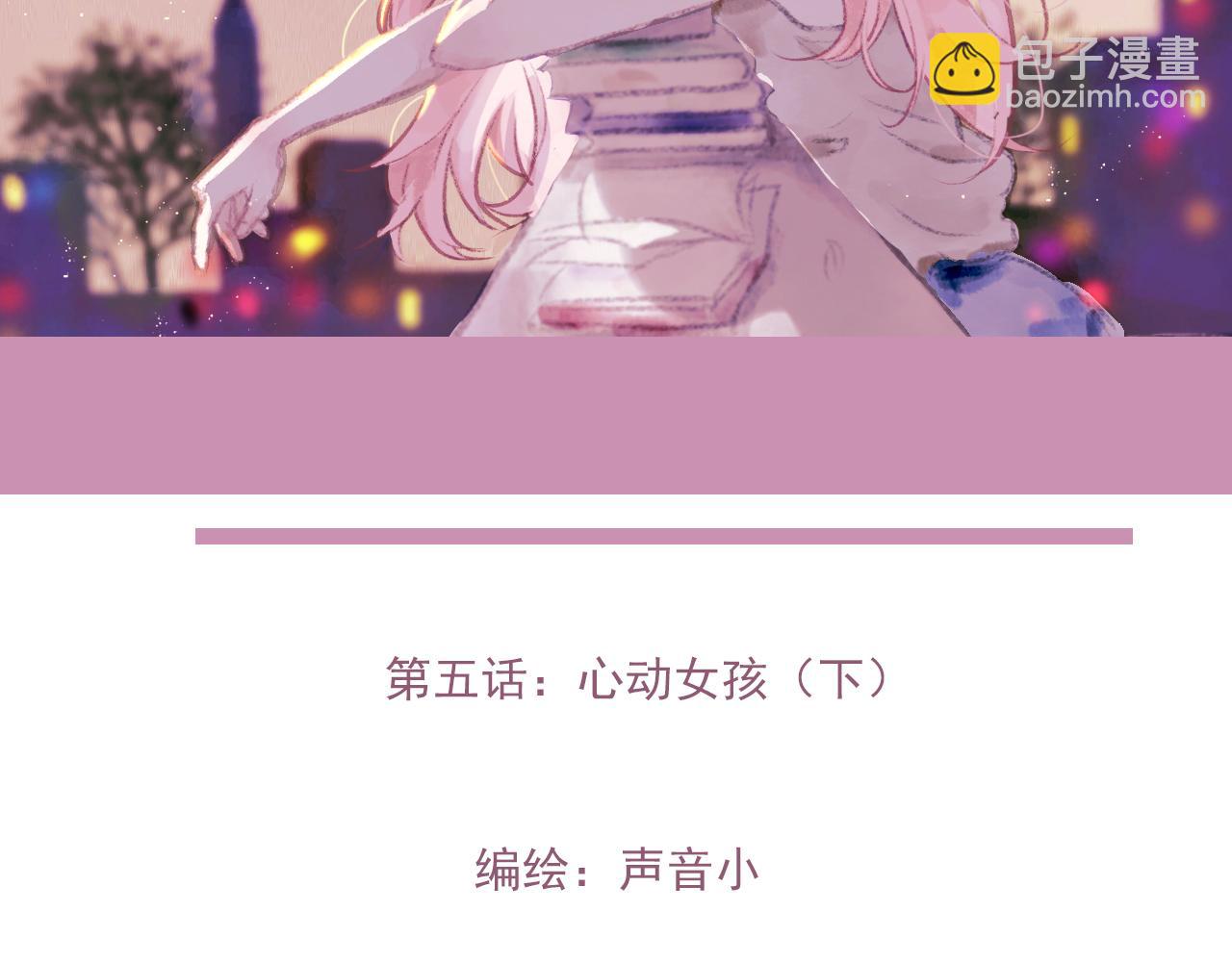 心动女孩（下）(1/2)-第7话