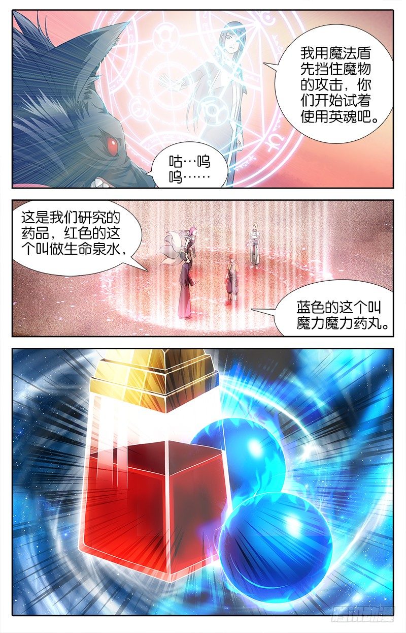 011 试炼开始-第11话