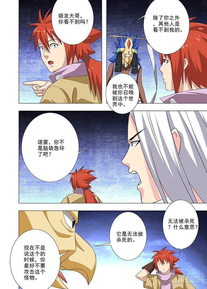100 勇敢的人-第101话