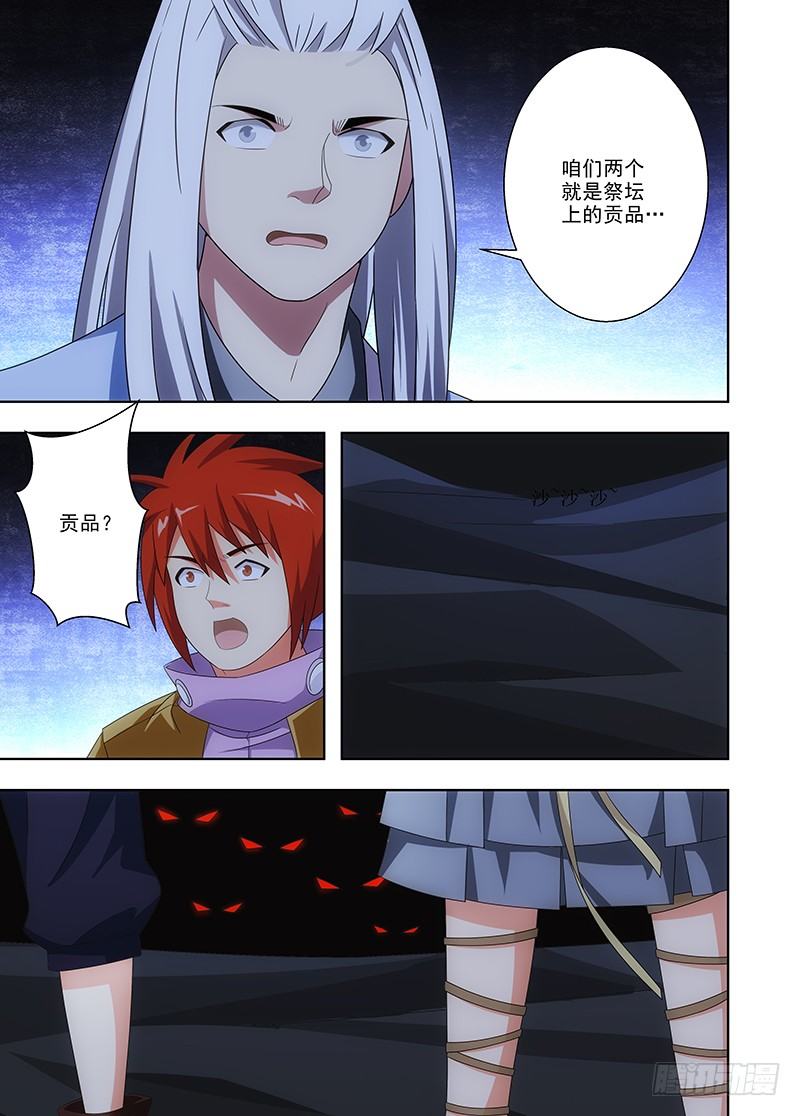 102 祭坛-第103话