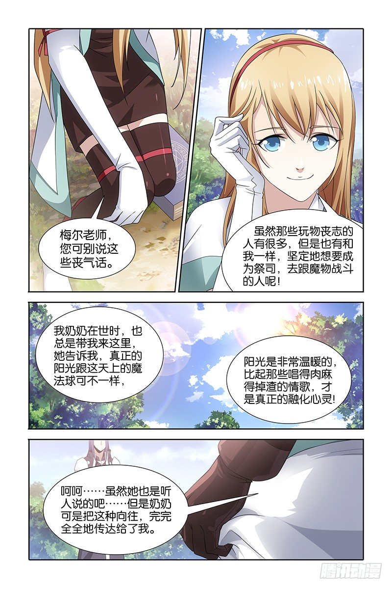 003 大祭司雷顿-第3话