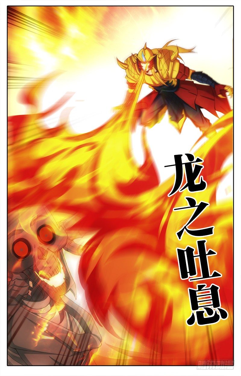 045 龙之吐息-第45话