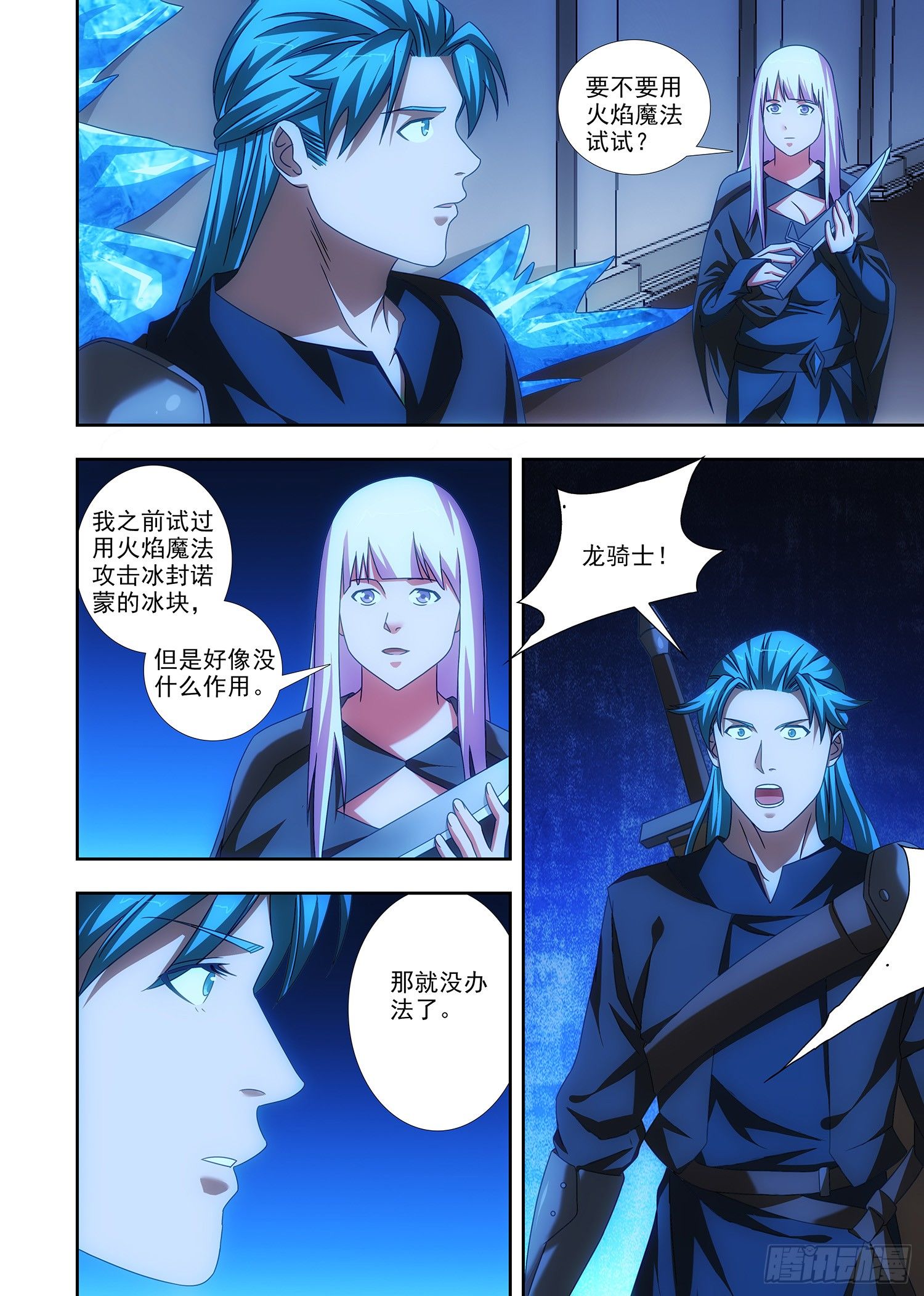 088 主人的密室-第89话