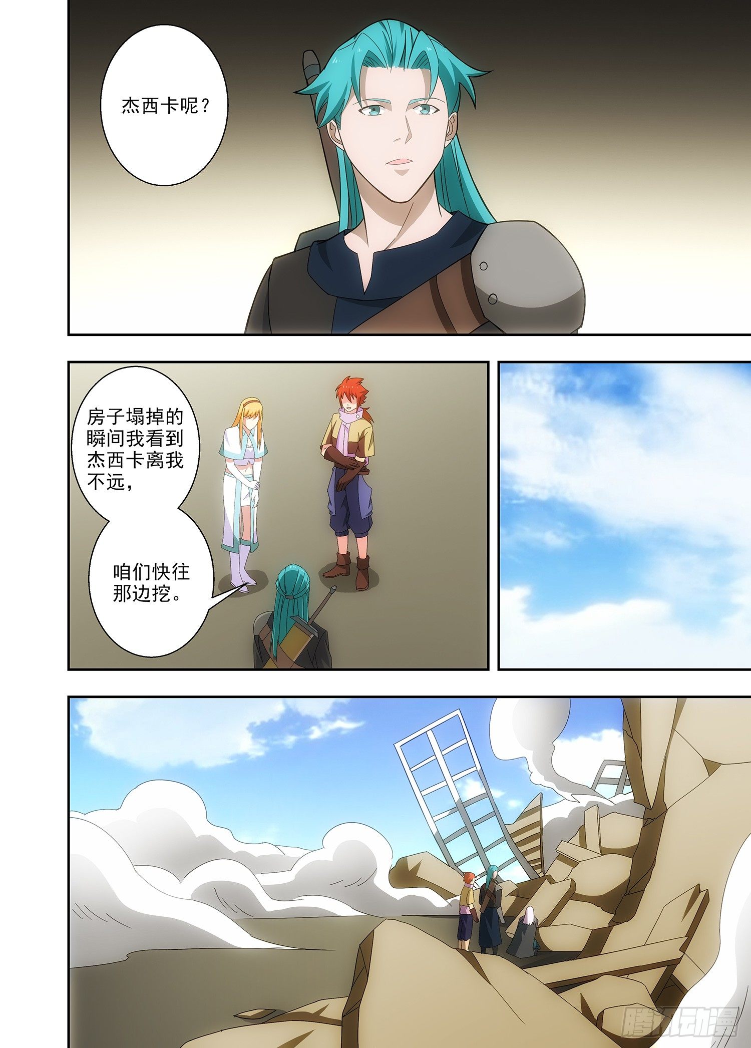 090 魔法的弱点-第91话