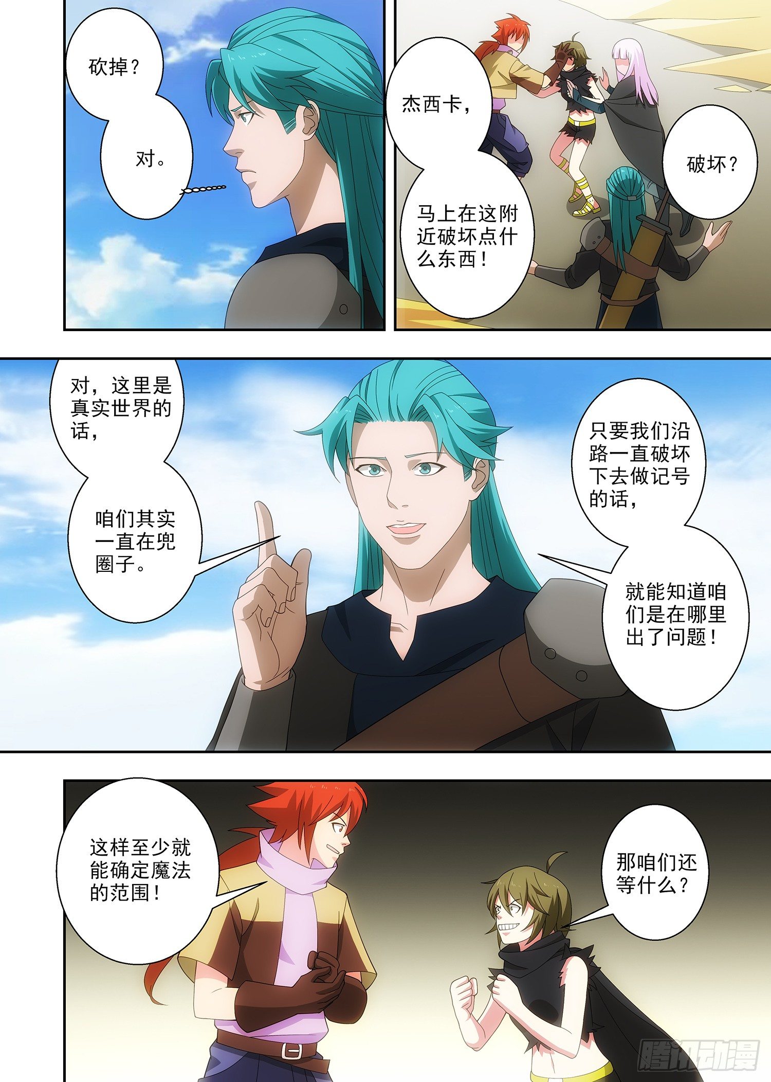 090 魔法的弱点-第91话