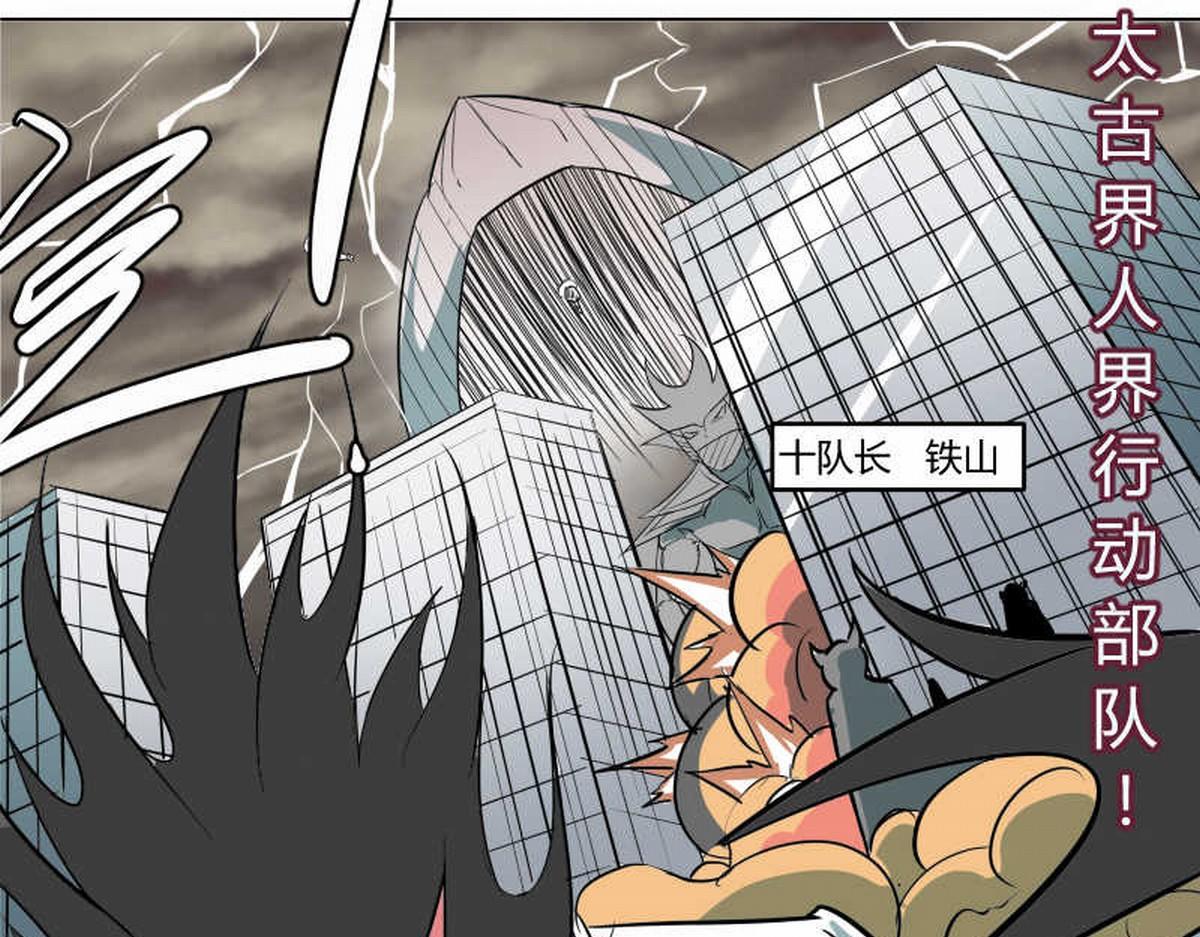 太古界特别行动部队-第19话