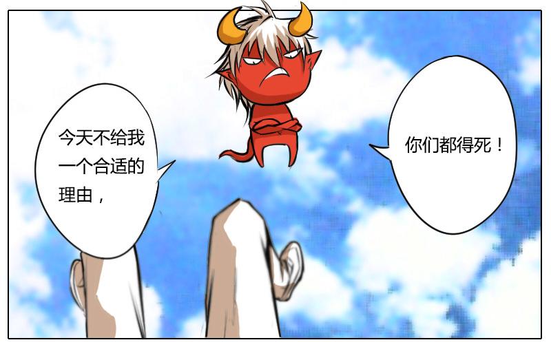 3 万古太魔-第3话