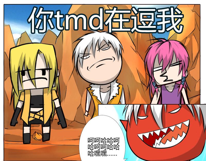 3 万古太魔-第3话