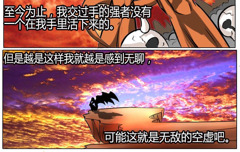 3 万古太魔-第3话