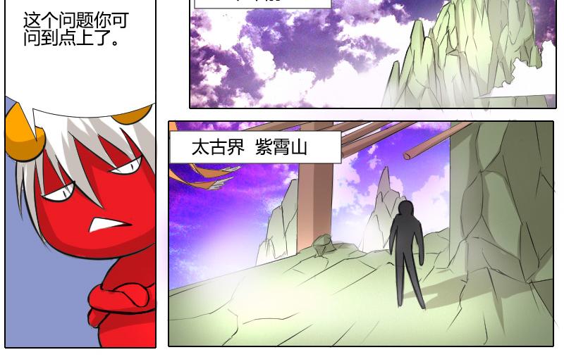 3 万古太魔-第3话
