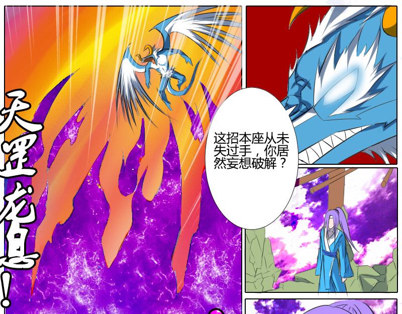 3 万古太魔-第3话
