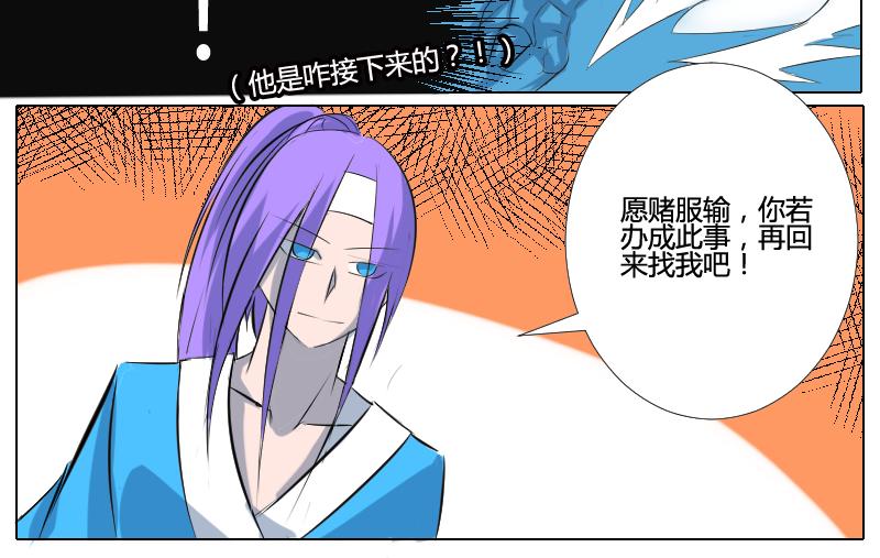 3 万古太魔-第3话