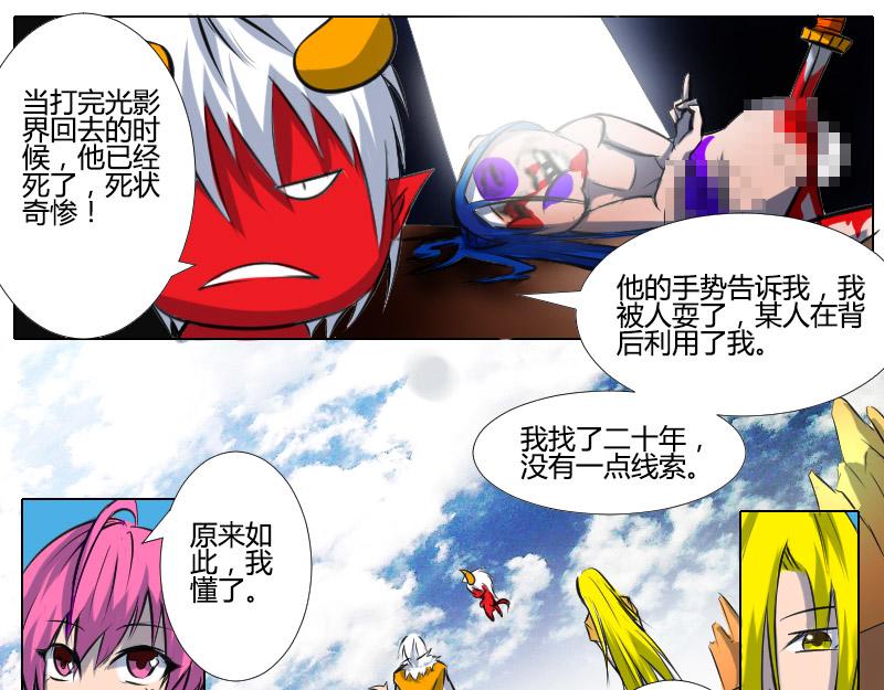 3 万古太魔-第3话