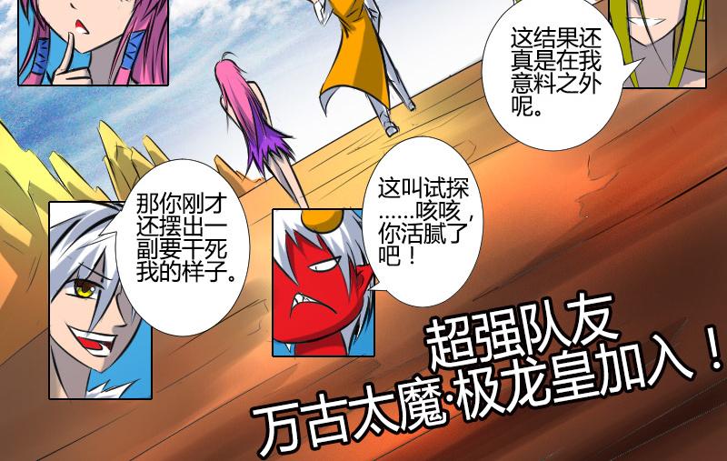 3 万古太魔-第3话