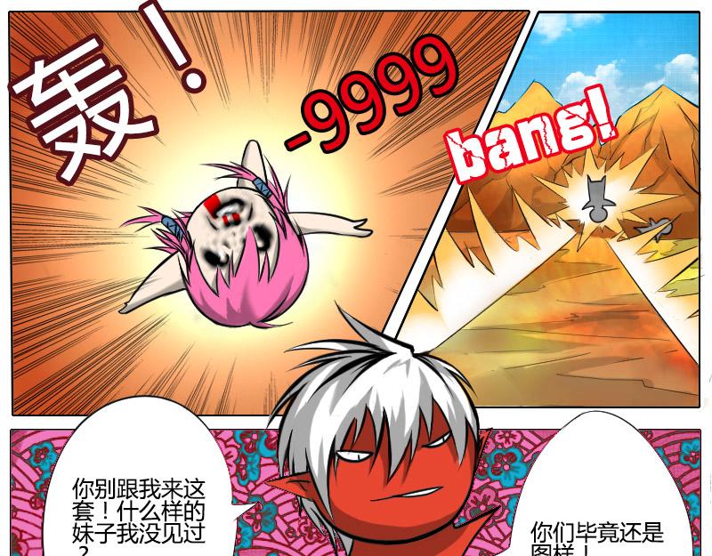 3 万古太魔-第3话