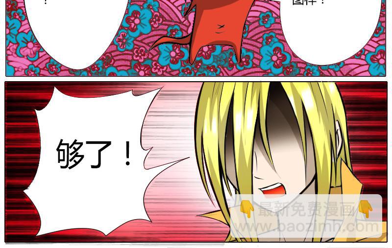 3 万古太魔-第3话