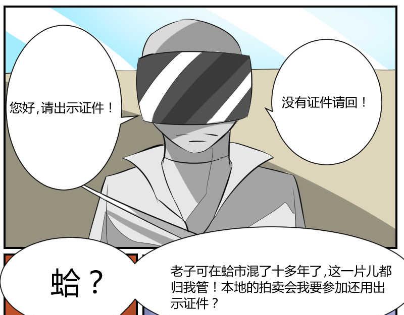 43拍卖会的开始-第49话
